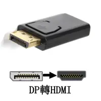 在飛比找momo購物網優惠-【tFriend】DP 轉 HDMI 高畫質影傳輸 轉接頭(