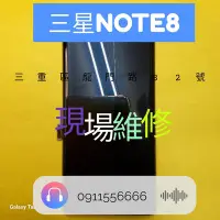 在飛比找Yahoo!奇摩拍賣優惠-【鎮東手機維修中心】SAMSUNG NOTE8液晶總成 電池