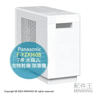 日本代購2024新款Panasonic 國際牌F-YHX90B 衣物乾燥除濕機8坪