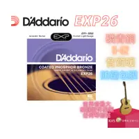 在飛比找蝦皮購物優惠-【功學社】DADDARIO EXP26 木吉他弦 民謠吉他弦