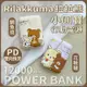 拉拉熊 小圓寶 PD雙向快充 行動電源 12000series (Rilakkuma正版授權)