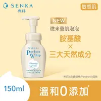 在飛比找屈臣氏網路商店優惠-SENKA 洗顏專科超微米胺基酸溫和潔顏慕絲