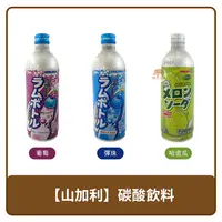 在飛比找樂天市場購物網優惠-日本 Sangaria 山加利 碳酸飲料 果汁汽水 葡萄｜彈
