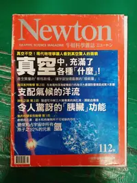 在飛比找露天拍賣優惠-Newton牛頓科學雜誌 112號 2017年2月號 無劃記