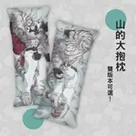 山 獸人 FURRY 周邊 等身抱枕 靠墊