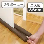 【百寶屋】多功能防塵防蟲防風門縫氣密隔音條86CM/2入組