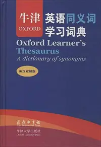 在飛比找博客來優惠-牛津英語同義詞學習詞典(英漢雙解版)