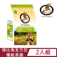 在飛比找PChome24h購物優惠-【2入組】Mr.Rabbit瑞比兔先生 全方位機能食譜 兔飼