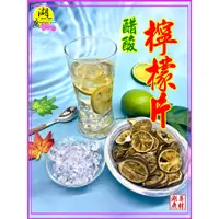 在飛比找蝦皮購物優惠-醋酸檸檬 功夫檸檬片 四浸四曬 醋酸檸檬片 梅子醋酸檸檬片 