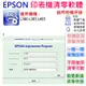 【台灣現貨】EPSON 清零軟體（單機授權碼）適用 L380 L385 L485