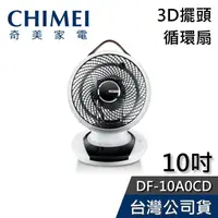 在飛比找蝦皮購物優惠-CHIMEI奇美 10吋 DF-10A0CD 【現貨秒出貨】