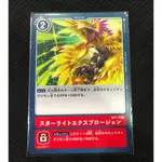 【翻桌小舖】ST1-14 星光爆破 現貨 數碼寶貝 TCG 日版 卡片 DIGIMON CARD GAME