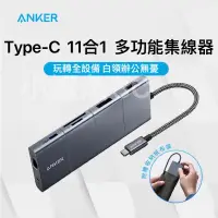 在飛比找蝦皮購物優惠-［24小時出貨］ 擴展塢 ANKER USB-C 11合1 