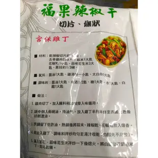 福果辣椒干/乾辣椒 (600g) 【葷素皆可食用】