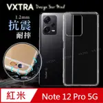 VXTRA 紅米REDMI NOTE 12 PRO 5G 防摔氣墊保護殼 空壓殼 手機殼