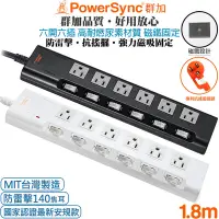 在飛比找Yahoo奇摩購物中心優惠-(台灣製造)群加 PowerSync 6開6插3P 高耐燃尿