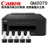 在飛比找遠傳friDay購物精選優惠-【搭GI-70原廠墨水五黑】Canon PIXMA GM20