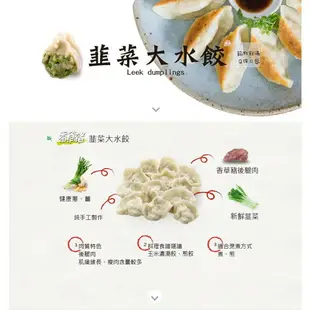 【香草豬】韭菜大水餃 500g