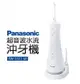 Panasonic 國際牌 超音波水流沖牙機 EW-1513-W
