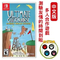 在飛比找PChome24h購物優惠-NS Switch 超級雞馬(鄰居版) 中文版