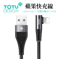 在飛比找神腦生活優惠-TOTU台灣官方 iPhone/Lightning充電線傳輸