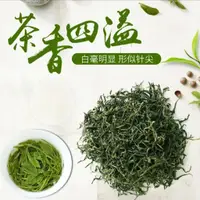 在飛比找蝦皮購物優惠-【茶品名】毛尖茶 毛尖茶葉 信陽毛尖2023明前新茶春季嫩芽