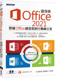 在飛比找博客來優惠-跟我學Office 2021(適用Office 2021/2