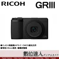 在飛比找數位達人優惠-少量現貨【比GR3X更廣角】平輸 理光 RICOH GRII