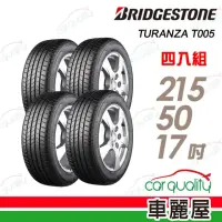 在飛比找momo購物網優惠-【BRIDGESTONE 普利司通】輪胎 T005-2155