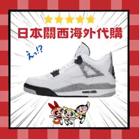 在飛比找樂天市場購物網優惠-出清 AIR JORDAN 4 RETRO AJ4 籃球鞋 