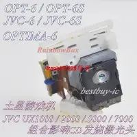 在飛比找Yahoo!奇摩拍賣優惠-現貨 OPT-6 OPTIMA-6原裝拆機測試好JVC頭UX