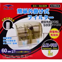 在飛比找momo購物網優惠-靜音外掛式過濾器 AD-700附過濾棉(適用60cm以下缸)