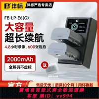 在飛比找樂天市場購物網優惠-{公司貨 最低價}灃標LP-E6相機電池適用于佳能EOS R