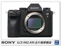 在飛比找樂天市場購物網優惠-買就送記憶卡～Sony A9 II ILCE-9M2 Bod