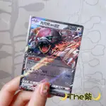 THE柴🌙寶可夢卡牌中文版PTCG🌙緋紅薄霧 SV5A 月月熊赫月EX RR 052/066