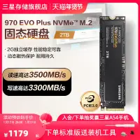 在飛比找露天拍賣優惠-三星970 EVO Plus固態硬盤2TB筆記本臺式機NVM