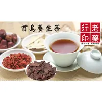 在飛比找蝦皮購物優惠-老藥行【首烏養生茶】沖泡式茶飲 何首烏 首烏 元氣 哺乳 產