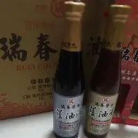 在飛比找蝦皮購物優惠-西螺名產 瑞春醬油 蔭油清 蔭油膏 遵古法黑豆純釀造