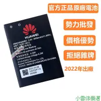 在飛比找蝦皮購物優惠-【精選優品】 2023年日期 華為 原廠電池 HB82466