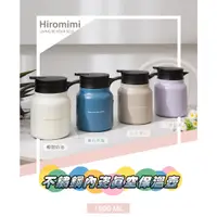 在飛比找蝦皮購物優惠-Hiromimi不鏽鋼內瓷真空保溫壺 1000ML 真空不銹