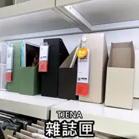 在飛比找蝦皮購物優惠-團團代購 IKEA 宜家家居 TJENA KUGGIS NI