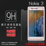 超高規格強化技術 NOKIA 3 TA-1032 鋼化玻璃保護貼/高透保護貼/9H/鋼貼/鋼化貼/玻璃貼/耐磨/耐刮