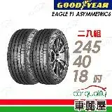 在飛比找遠傳friDay購物優惠-【GOODYEAR 固特異】F1A6-2454018吋_24