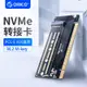 ORICO M.2 NVME轉接卡 轉PCI-E3.0 X16 擴展卡 SSD固態硬碟32Gbps PSM2-X16