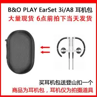 在飛比找Yahoo!奇摩拍賣優惠-特賣-耳機包 音箱包收納盒適用于B&O PLAY EarSe