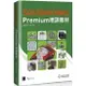 SOLIDWORKS Premium 培訓教材