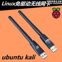 在飛比找露天拍賣優惠-Kali Linux免驅USB無線網卡3070L無線網卡bt
