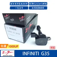 在飛比找蝦皮商城優惠-日本 夢思達 INFINITI G25 G35 G37 20