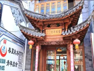 大理春夏秋冬青年旅舍Four Seasons Youth Hostel