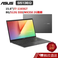 在飛比找蝦皮商城優惠-ASUS VivoBook S15 S513EQ-0072K